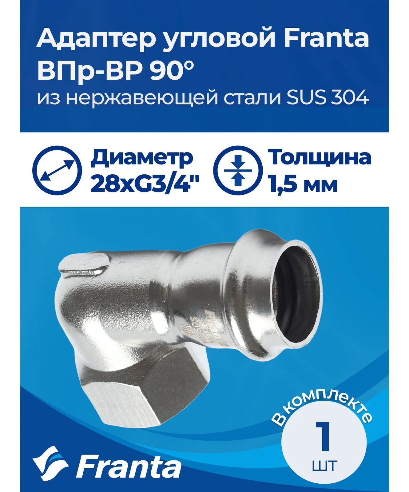 Адаптер угловой FRANTA ВПр-ВР 90, 28хG3/4, из нержавеющей стали SUS 304, V20283400G