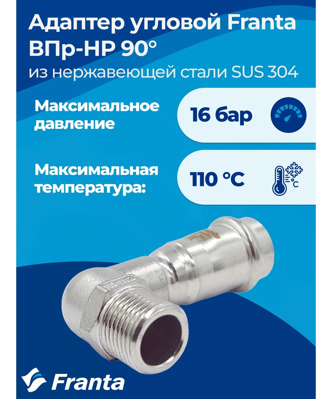 Адаптер угловой FRANTA ВПр-НР 90, 22хG3/4, из нержавеющей стали SUS 304, V33223400G