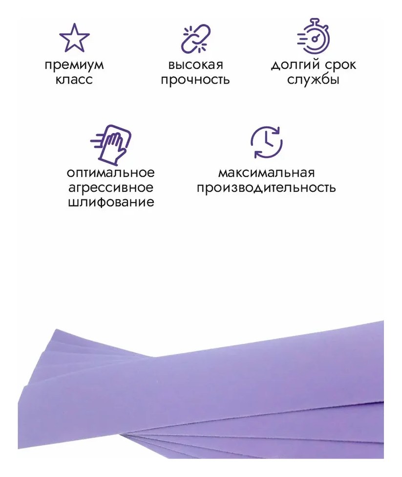 Абразивные полоски 70*420 мм CERAMAX PURPLE PAPER без отверстий, P60, 50 шт. 1CRX1403