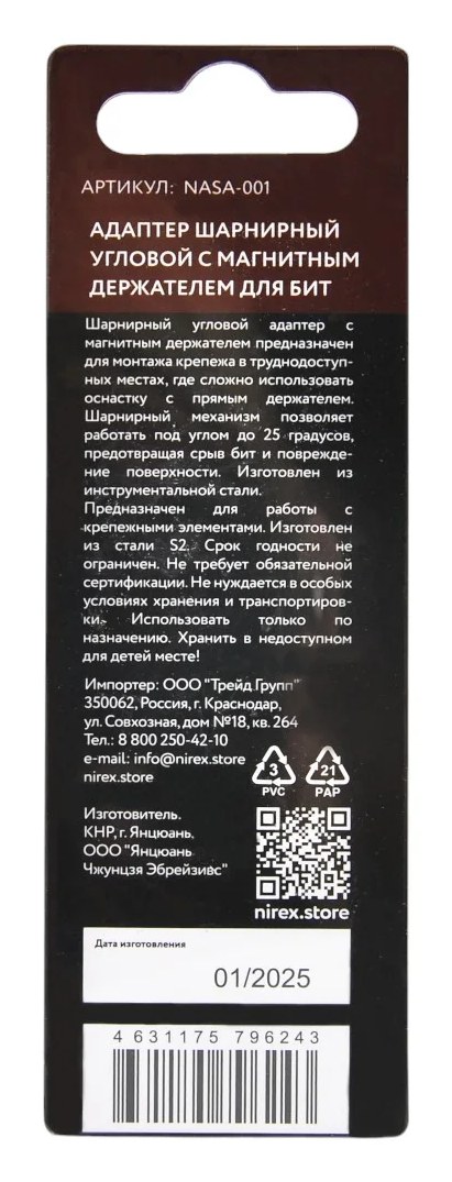 Адаптер NIREX Expert шарнирный угловой с магнитным держателем для бит NASA-001