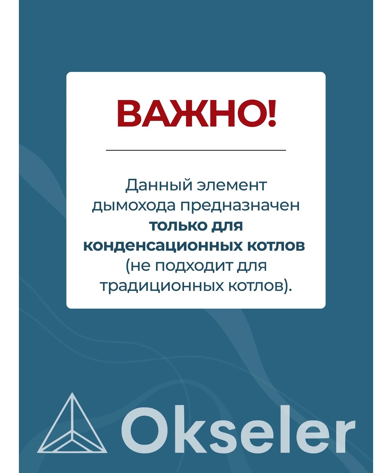 Адаптер моноблочный переход Okseler с 60/100 на 80/80 конденсационный oks00023