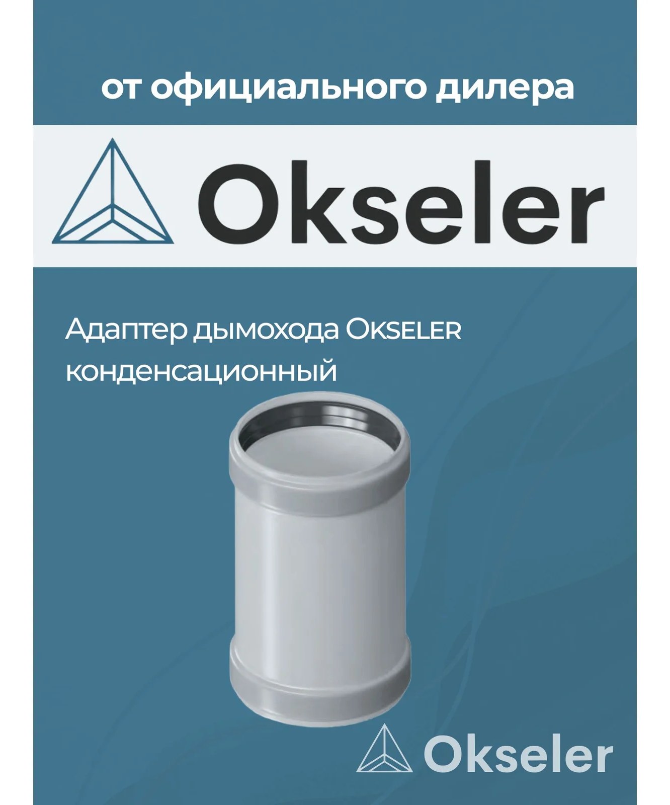 Адаптер конденсационный Okseler D60 (мама/мама) oks00017