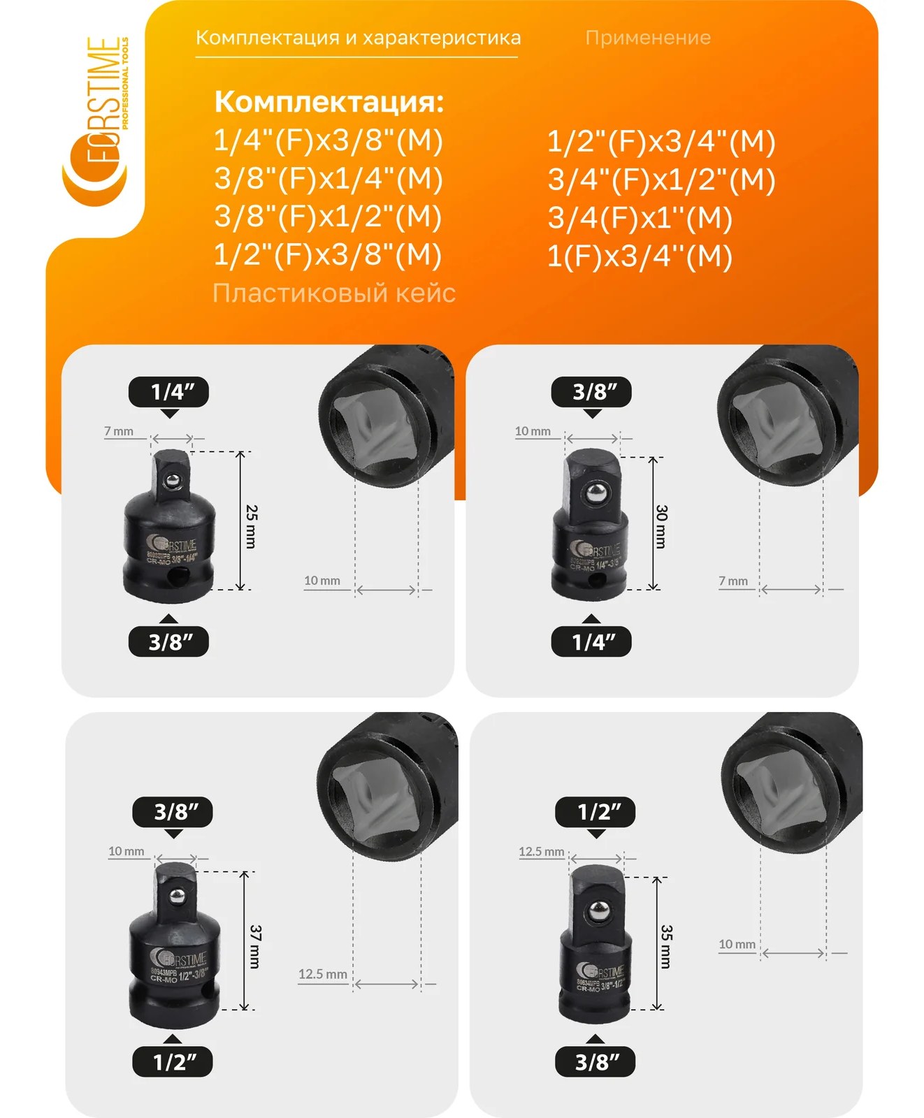 Адаптеры ударные FORSTIME набор 8 предметов FT-4089MPB(62522)