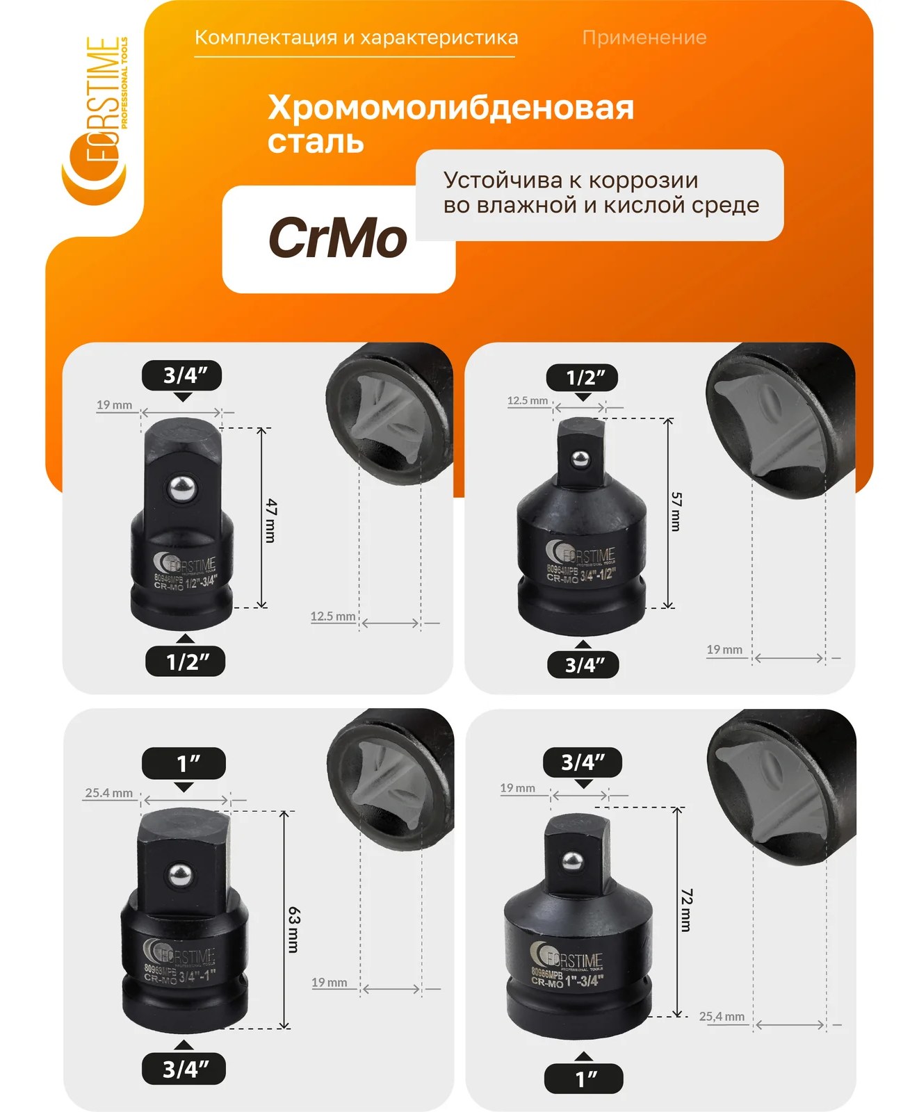 Адаптеры ударные FORSTIME набор 8 предметов FT-4089MPB(62522)