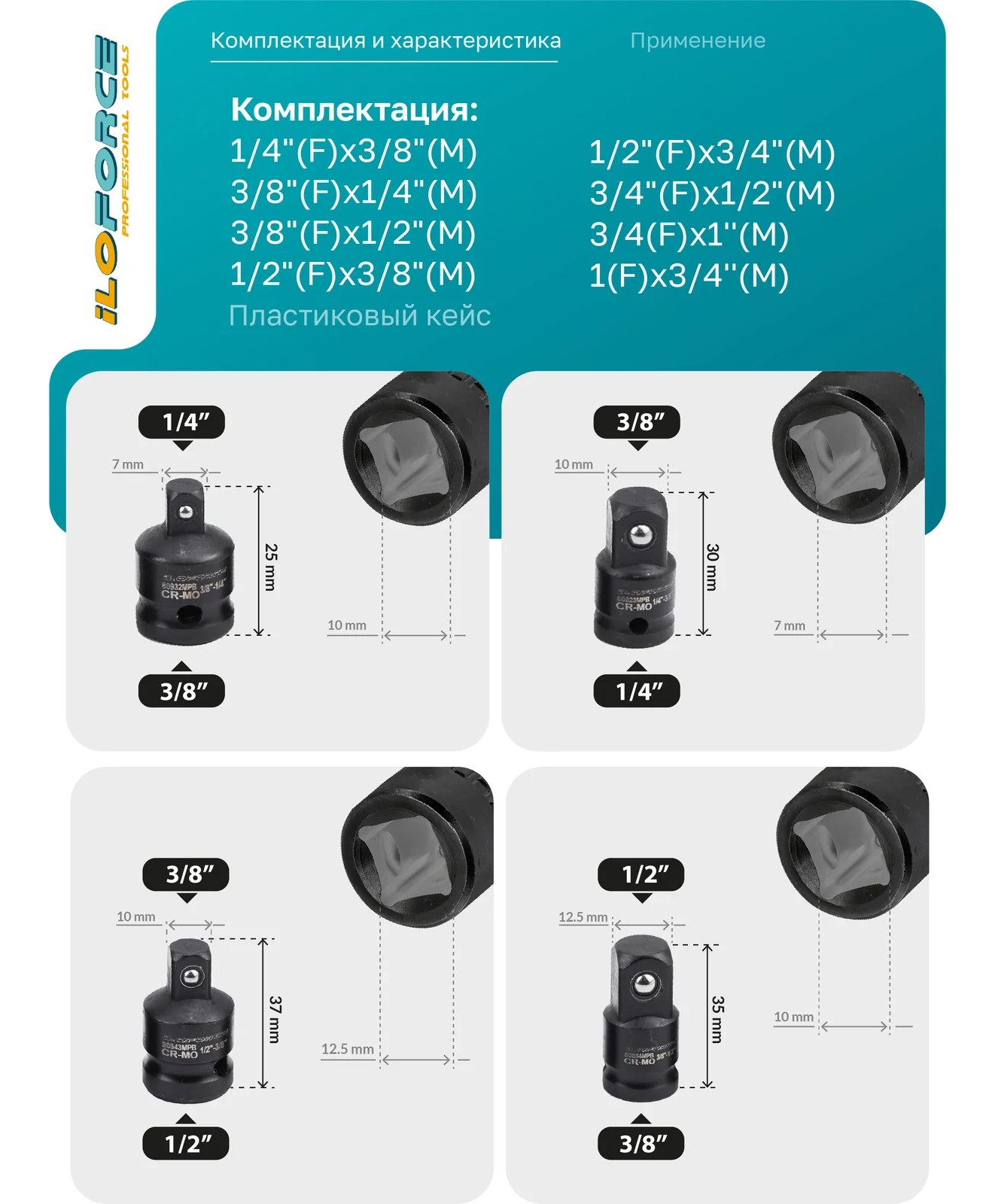 Адаптеры ударные iLOFORCE набор 8 предметов IF-4089MPB(62524)