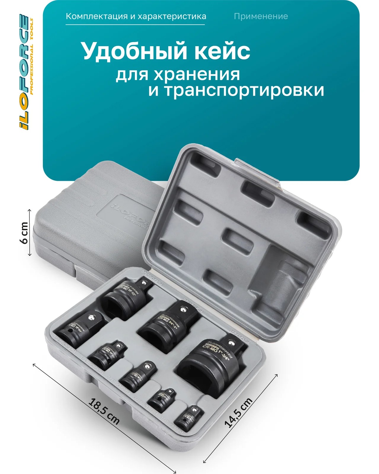 Адаптеры ударные iLOFORCE набор 8 предметов IF-4089MPB(62524)