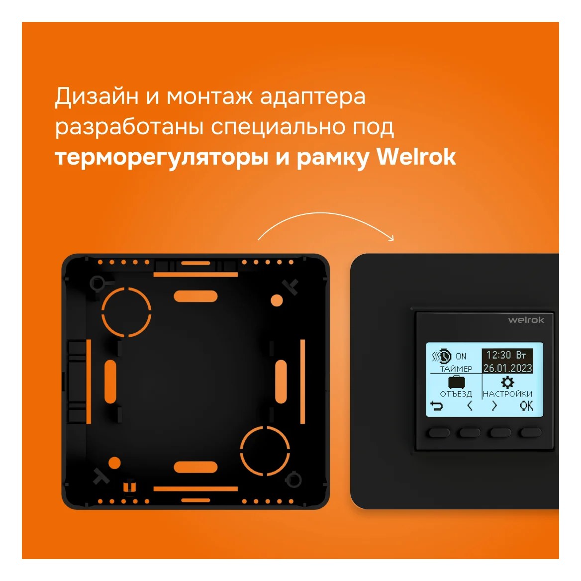 Адаптер Welrok bk 4660251141141
