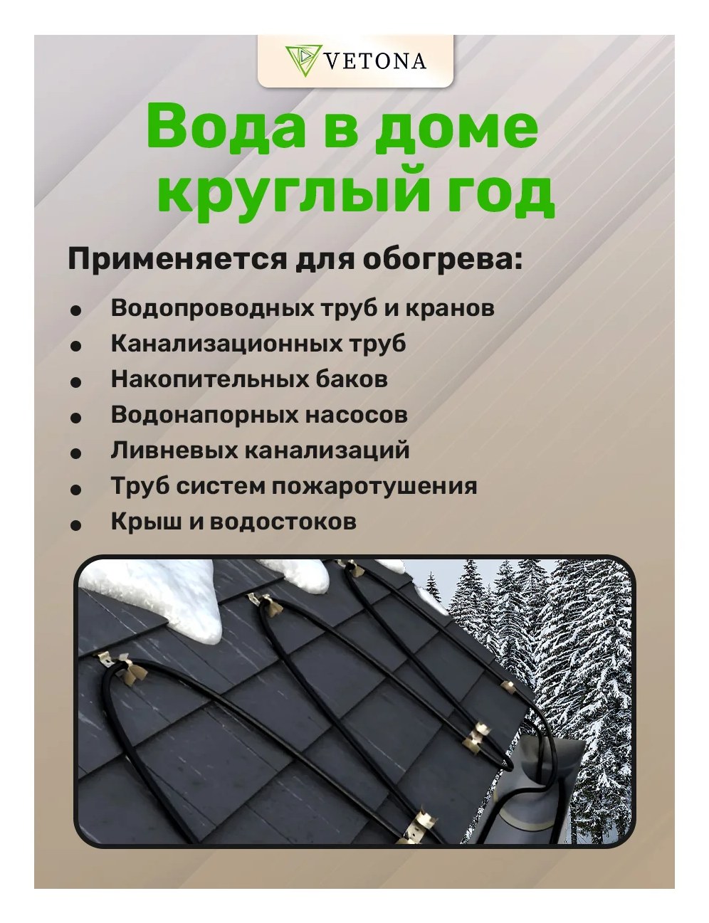 Cаморегулирующийся нагревательный кабель VETONA NoFrost 16-2CR UF бухта 100 м 101786