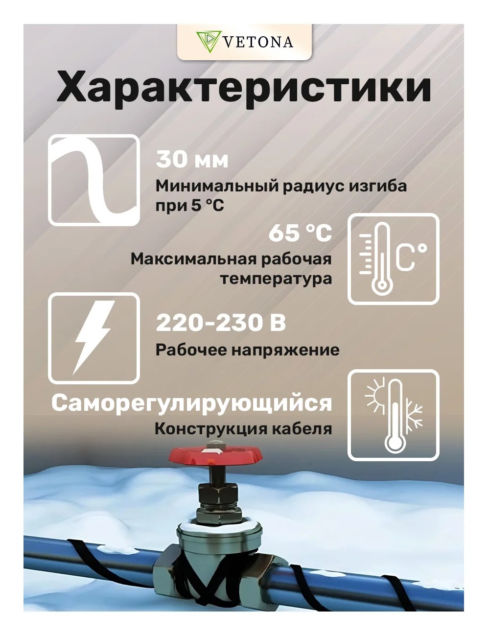 Cаморегулирующийся нагревательный кабель VETONA NoFrost 16-2CR UF бухта 100 м 101786