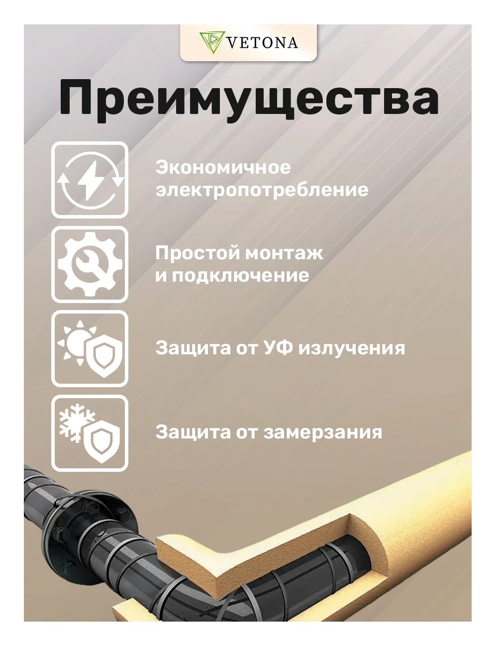 Cаморегулирующийся нагревательный кабель VETONA NoFrost 16-2CR UF бухта 100 м 101786