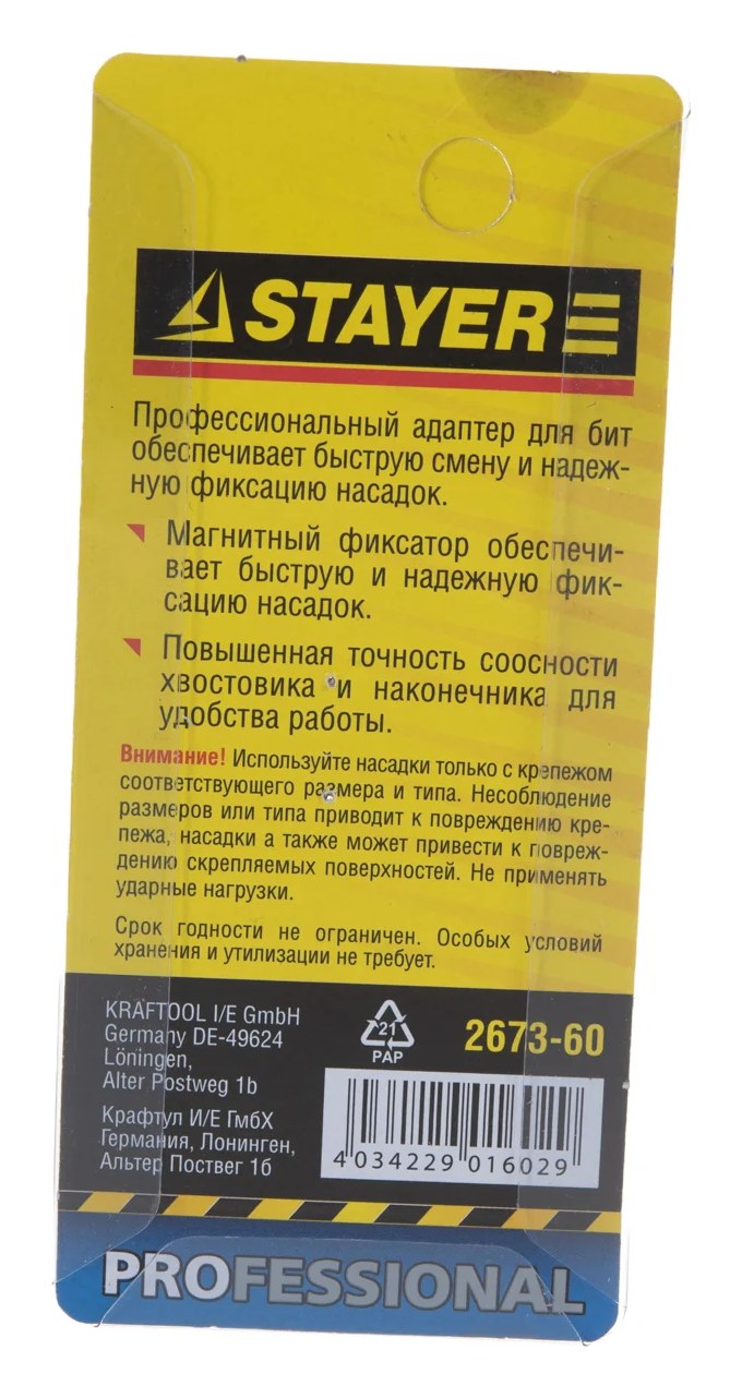Адаптер магнитный для бит 60 мм Stayer 2673-60