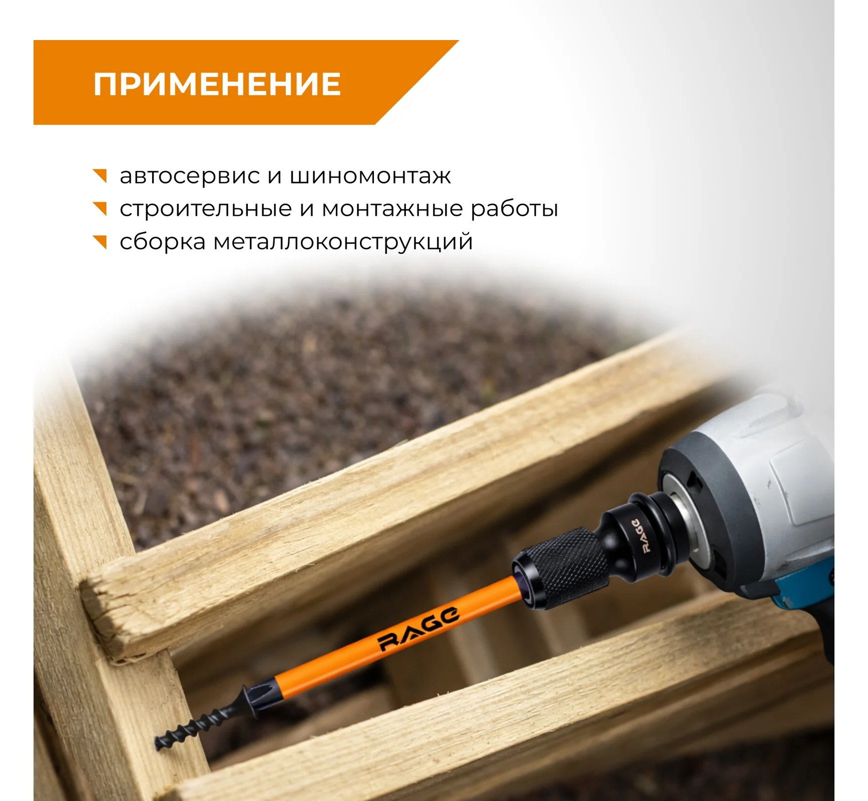 Адаптер RAGE для гайковерта 50 мм 554382