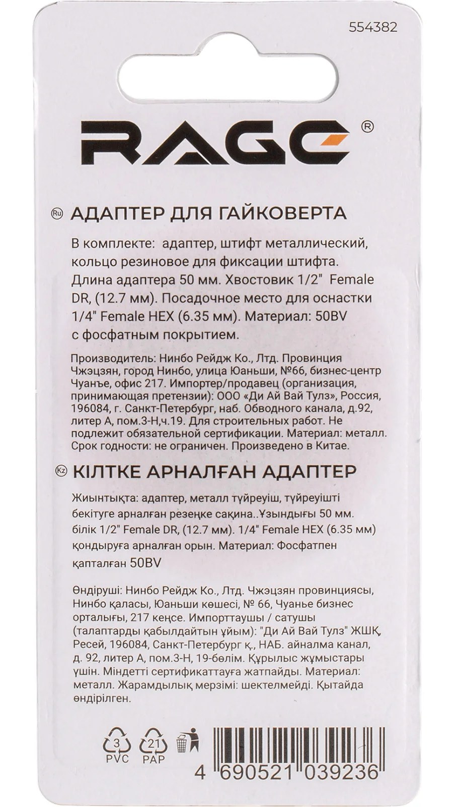 Адаптер RAGE для гайковерта 50 мм 554382