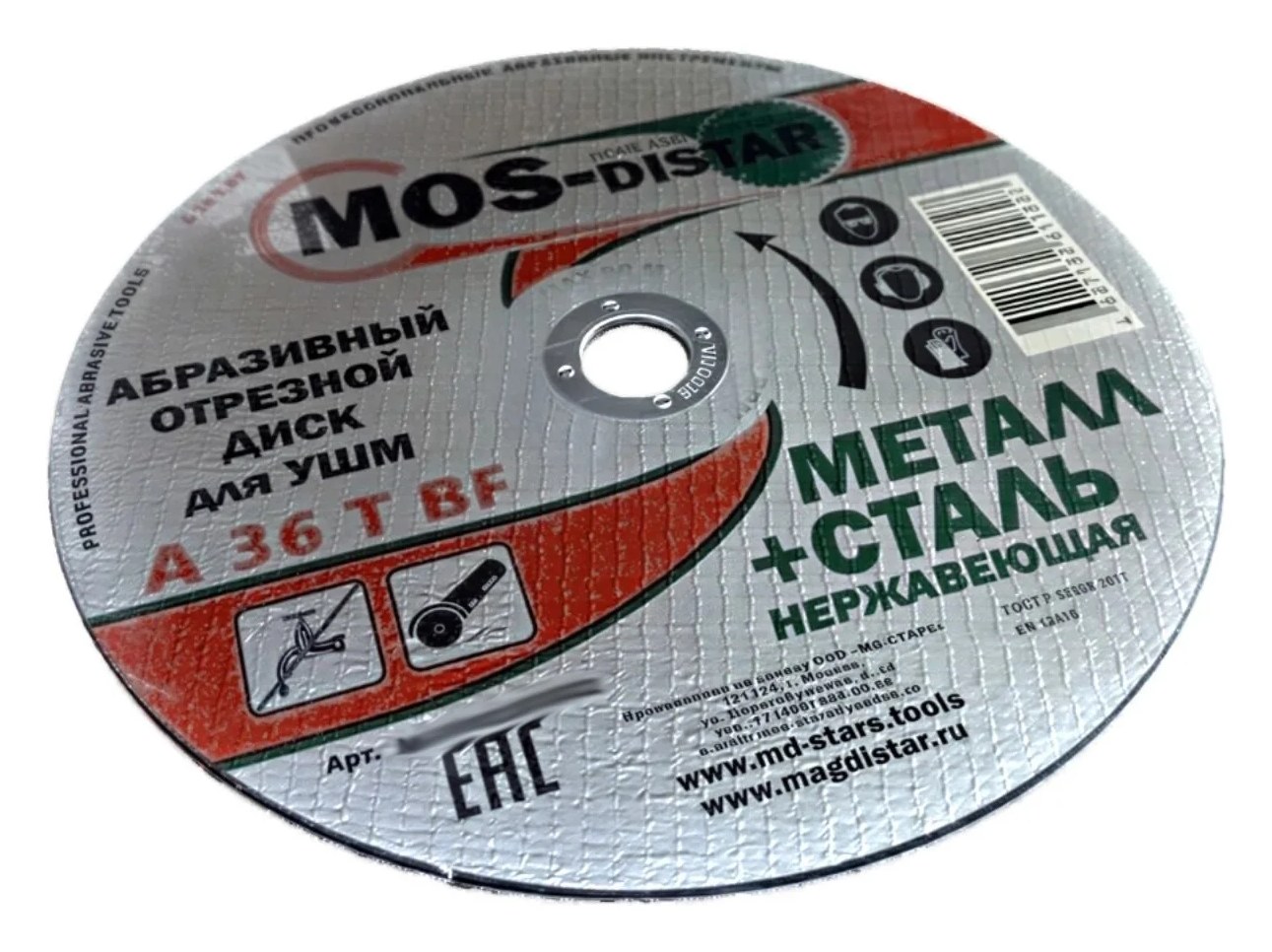 Абразивный отрезной диск МОS-DISTAR 115х2.0х22.23 (10 шт) MS-AOD1152022