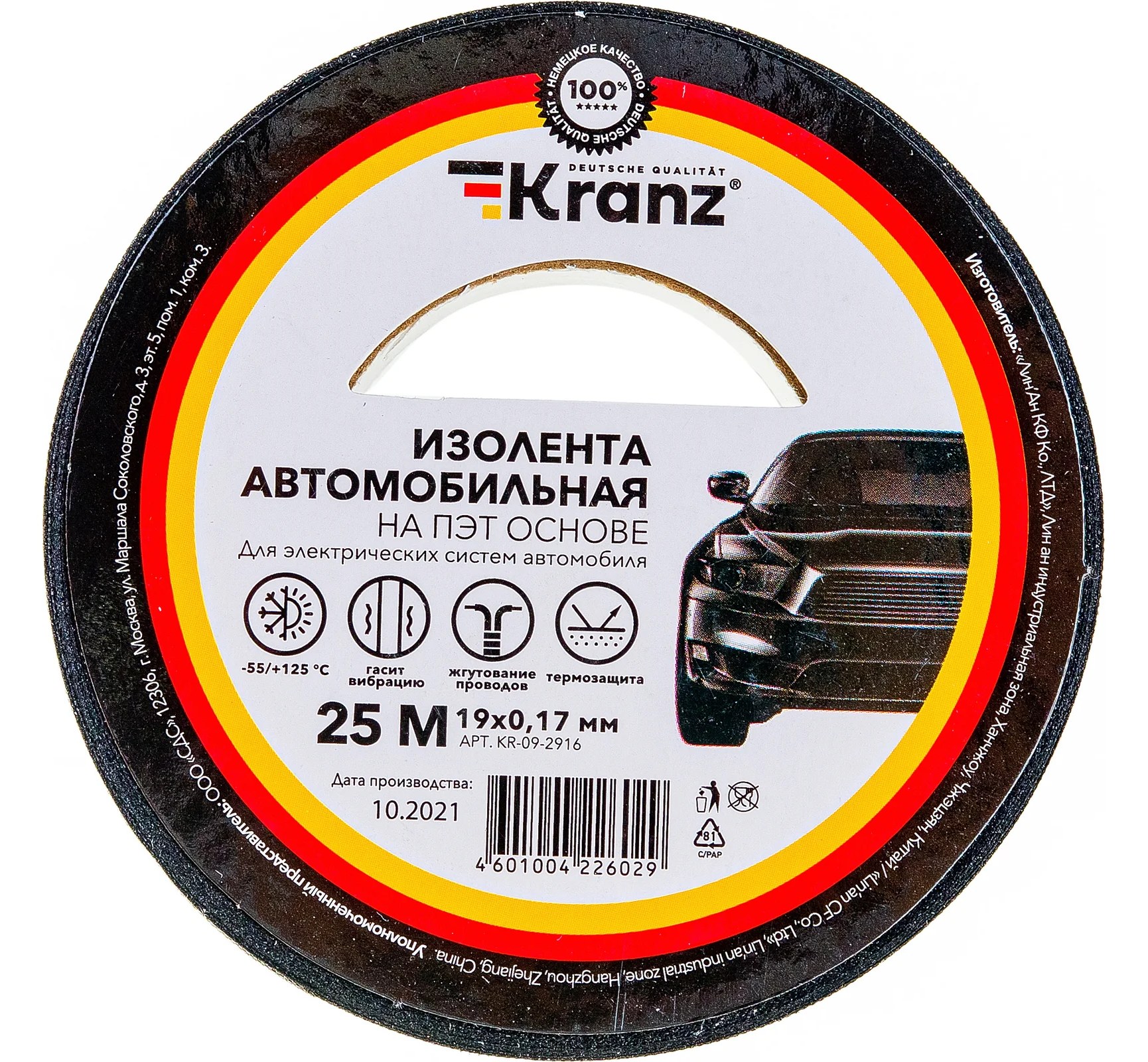 Автомобильная изолента KRANZ полиэстер, 0.17x19 мм, 25 м KR-09-2916