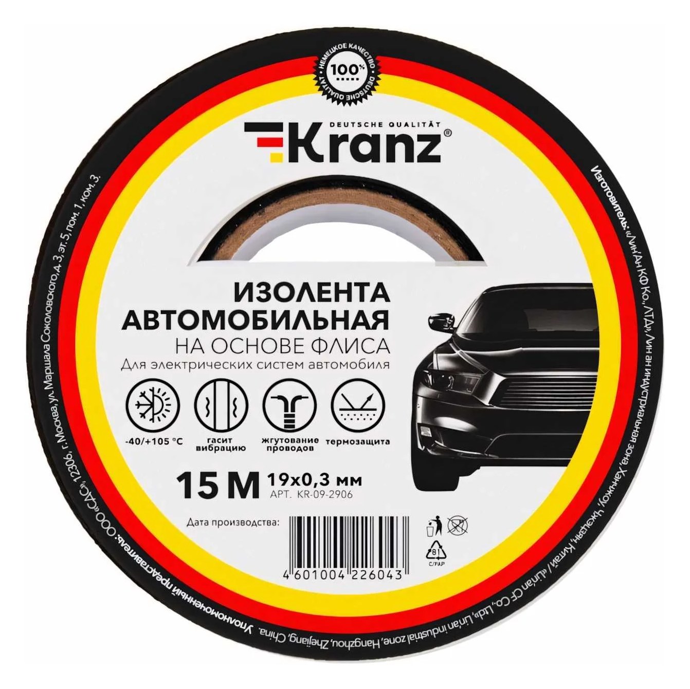 Автомобильная изолента KRANZ флис, 0.3x19 мм, 15 м KR-09-2906