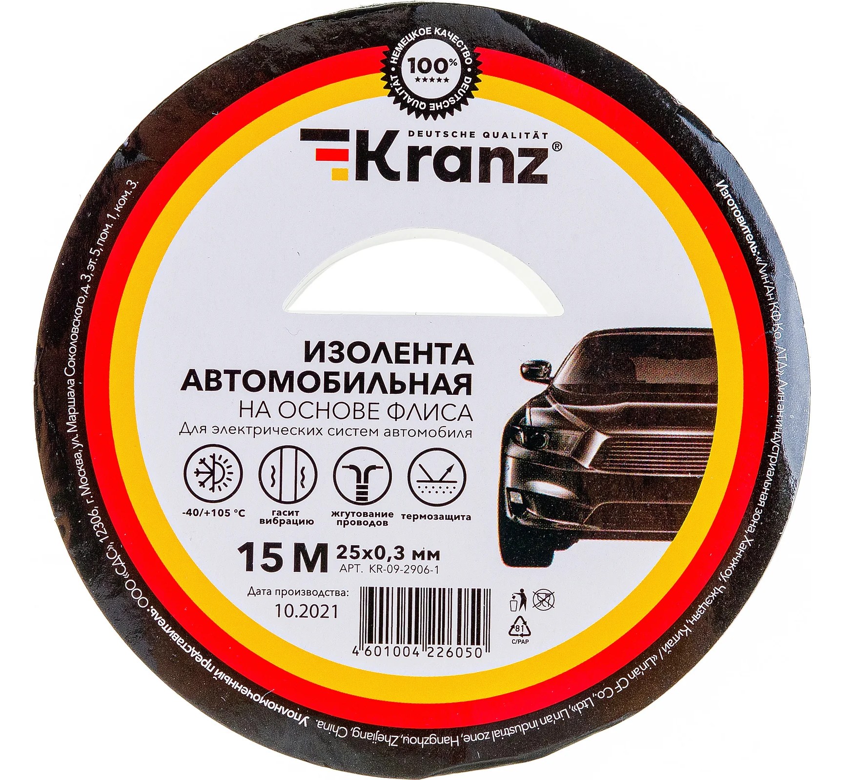 Автомобильная изолента KRANZ флис, 0.3x25 мм, 15 м KR-09-2906-1