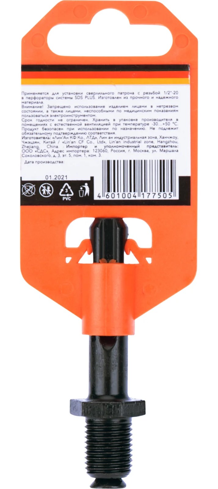 Адаптер с хвостовиком SDS-plus на патрон сверлильный KRANZ 1/2-20 UNF KR-92-0502