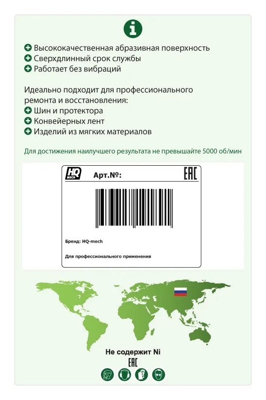 Абразивный твердосплавный шар (22.2х22.2х6.3 мм; зернистость 330) HQ-mech УТ000002018