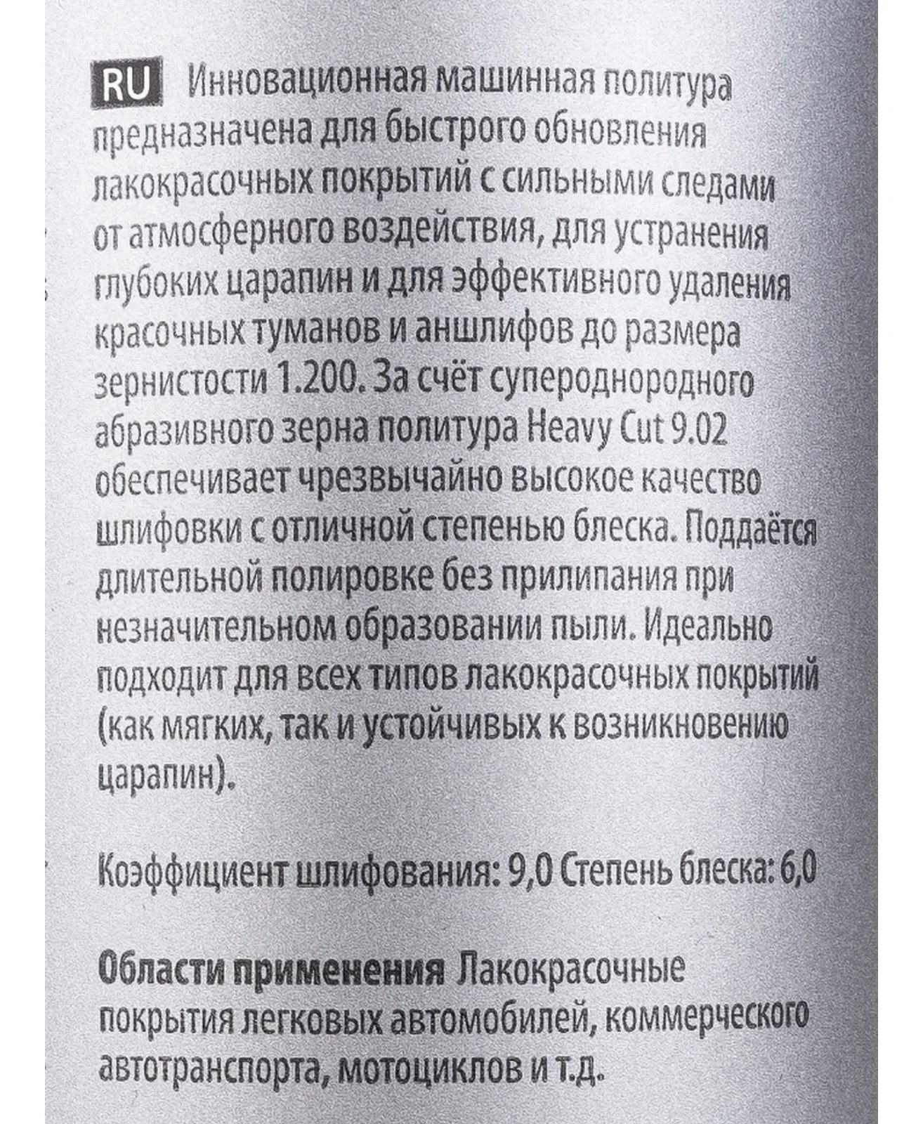 Абразивная полировальная паста HEAVY CUT H9.02 1 л 458001 Koch Chemie 053120 2329