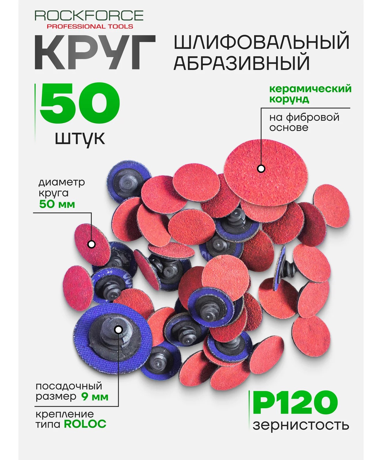 Абразивный шлифовальный круг Rockforce 50мм №120, красный RF-BD2120C RF-BD2120C(49232)