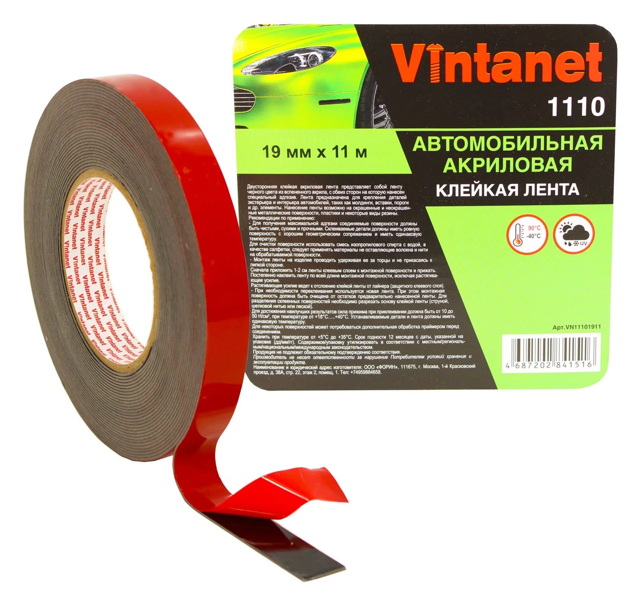 Автомобильная акриловая двусторонняя лента VINTANET VN1110, цвет черный, 19 мм х 11 м VN11101911