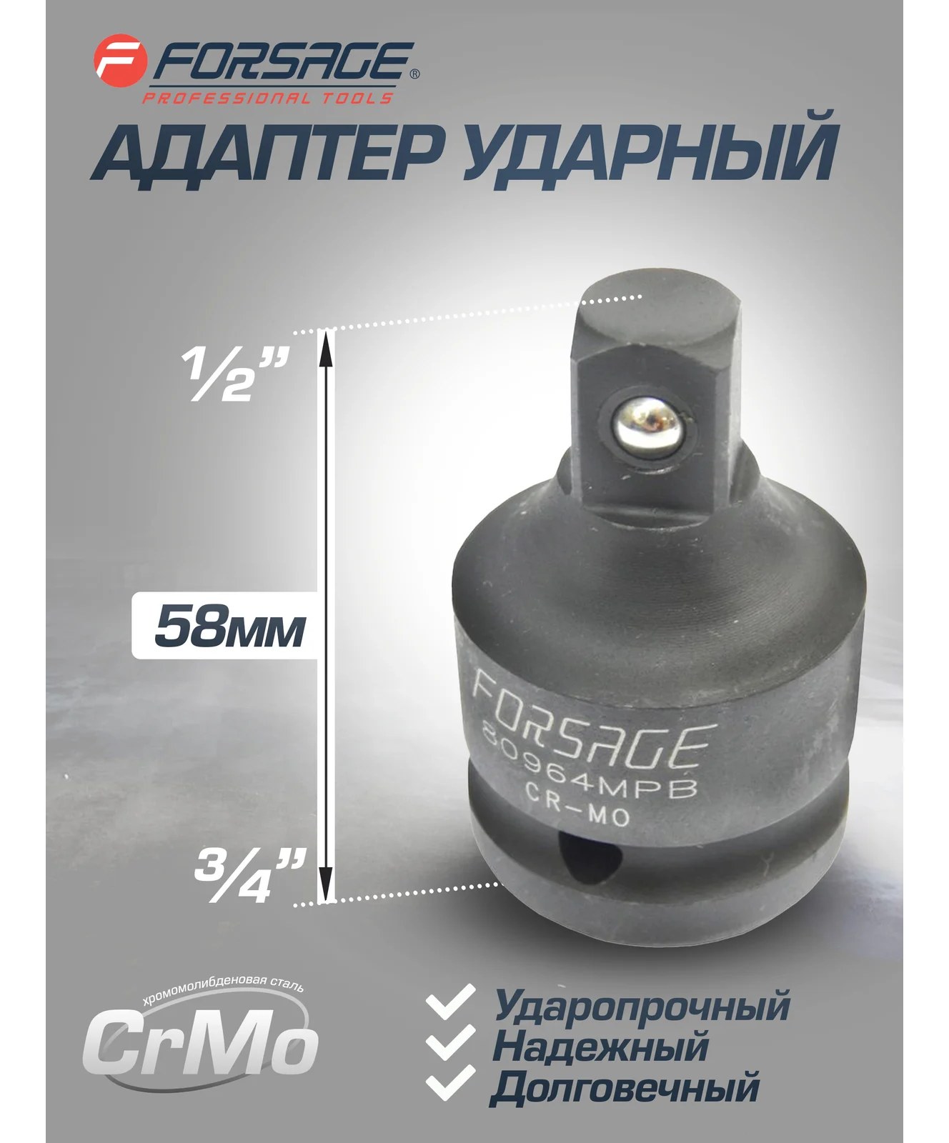 Адаптер ударный 3/4" F х1/2" M Forsage F-80964MPB (6396)