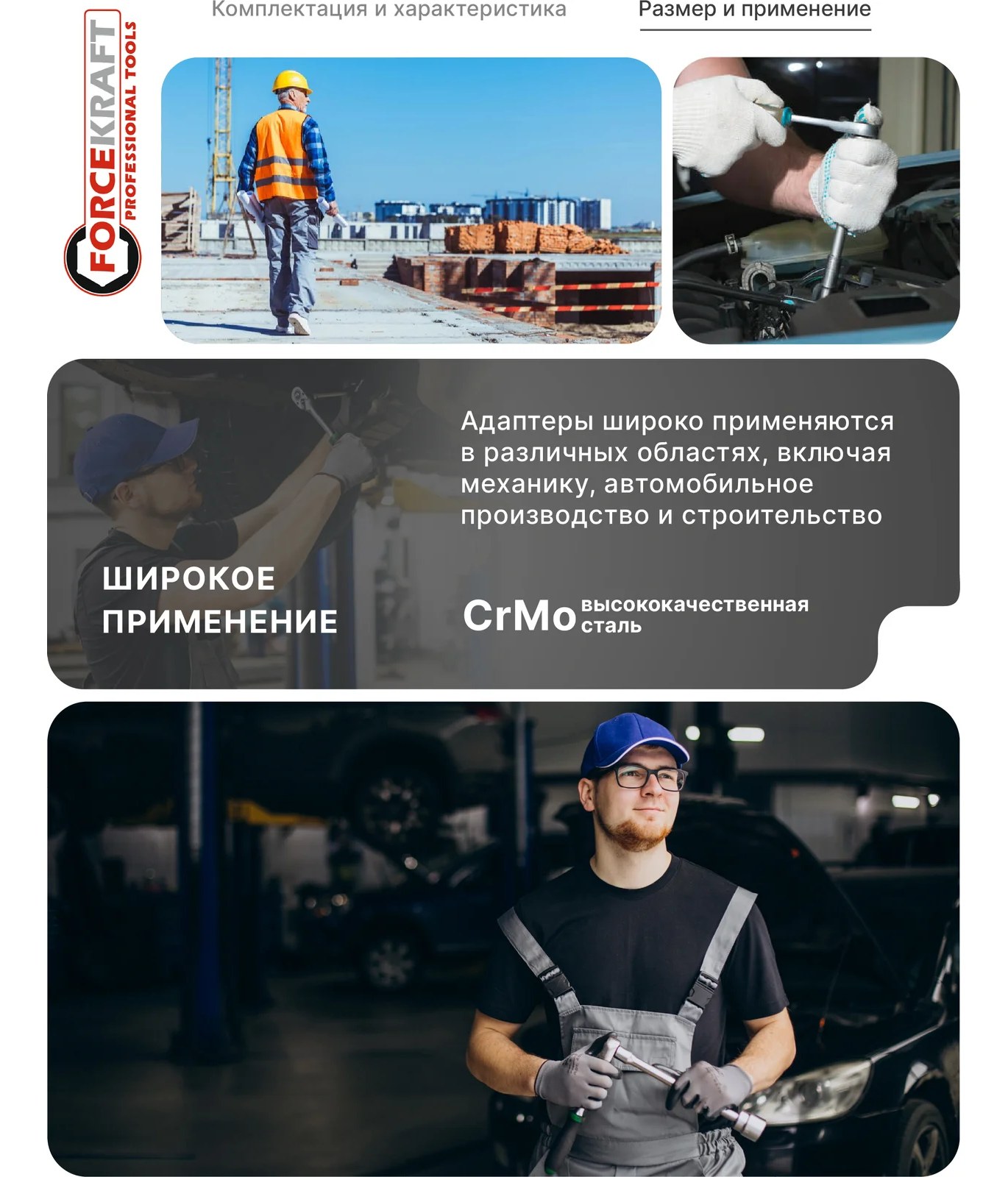 Адаптеры ударные, кардан ударный, удлинитель ударный, набор 6 предметов Forcekraft FK-4068MPB(52961)